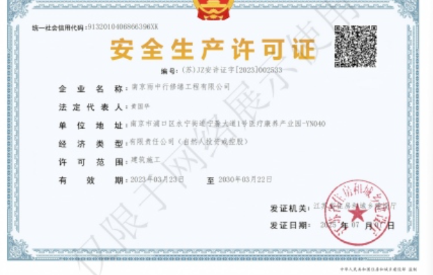 黄州建筑企业安全生产许可证