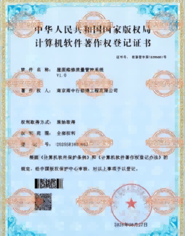 黄州屋面维修管控系统证书