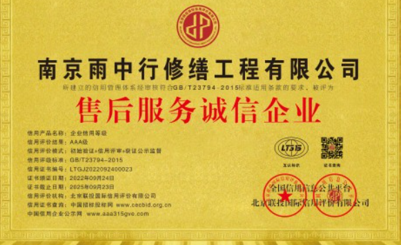 黄州售后服务诚信企业证书
